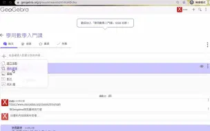 Download Video: VG09 学用数学Geogebra学习资源介绍