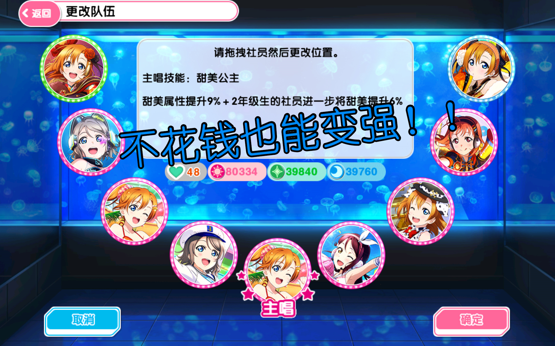 [图]【不花钱也能快速变强】适用于任何玩家的LoveLive!组队教程_千粉纪念特别视频