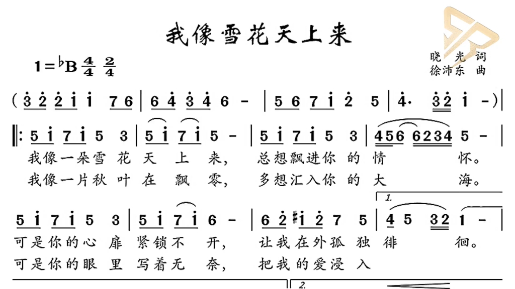 [图]《我像雪花天上来》动态简谱 伴奏，有歌词，有伴奏，有简谱，您演绎音乐的神器来了！