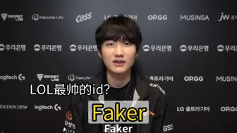 Download Video: LOL最帅的id？peanut:Faker！ peanut回应lucid像自己:我新人时期打的很好 lmsqjl