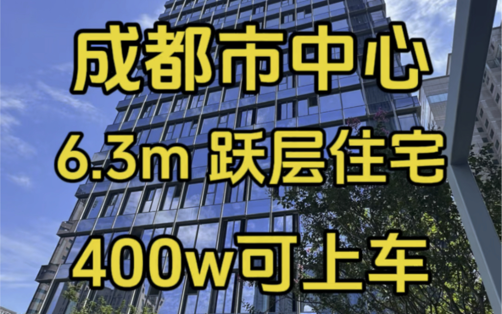 成都市中心唯一跃层住宅五星级酒店配套设施管家式物业服务哔哩哔哩bilibili