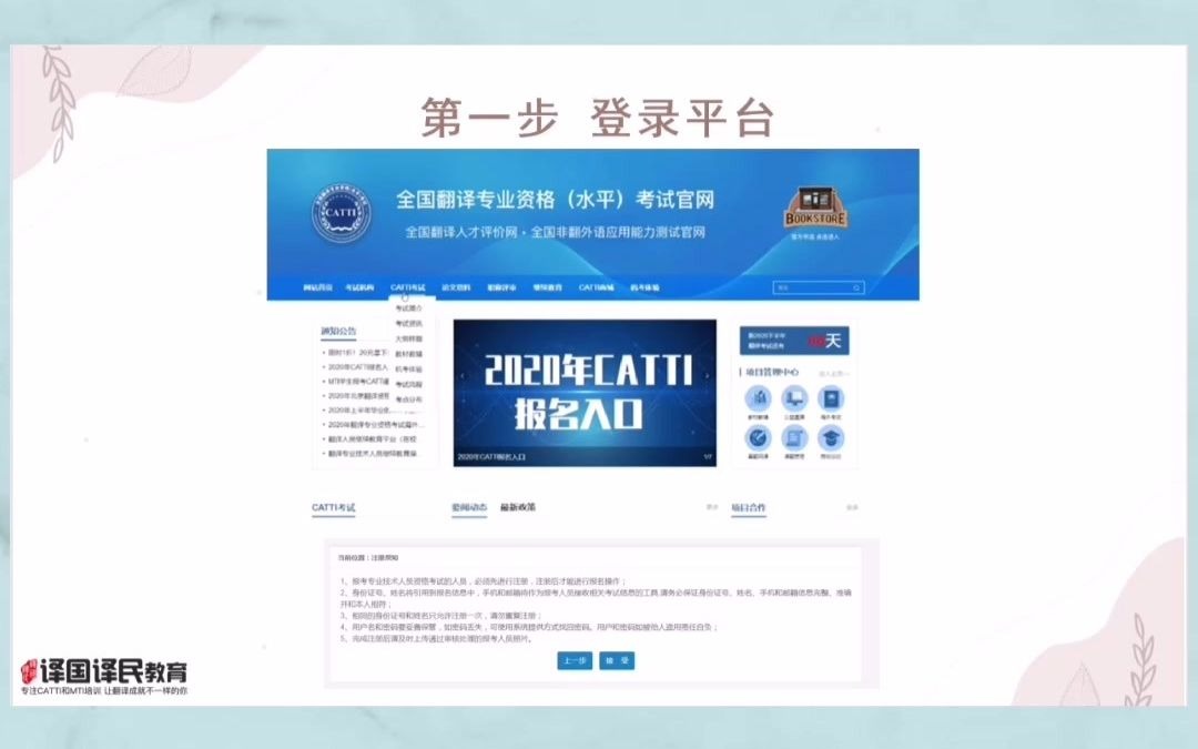 附上:CATTI报名详细流程哔哩哔哩bilibili