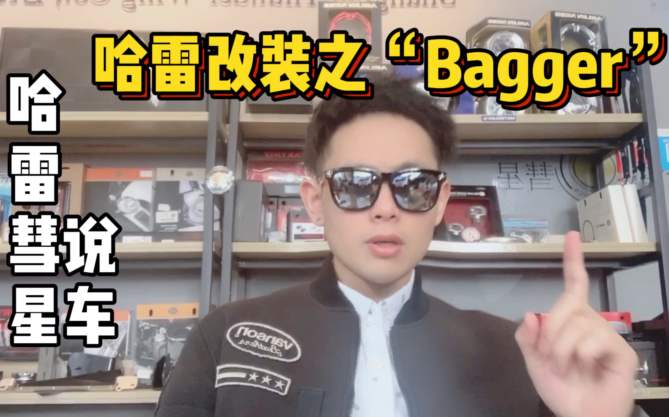 彗 星 说 车 | 哈雷改装之“Bagger”哔哩哔哩bilibili