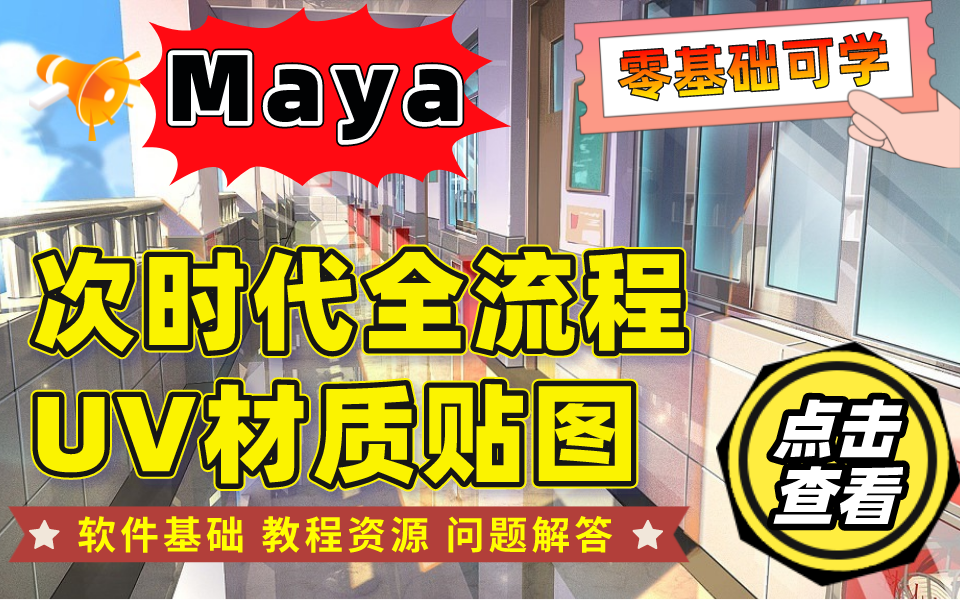 全网最牛逼的玛雅教程,Maya2022基础到精通,MAYA建模,MAYA教程,MAYA零基础建模,maya零基础入门教程,3D建模,游戏建模,动漫建模哔哩哔...