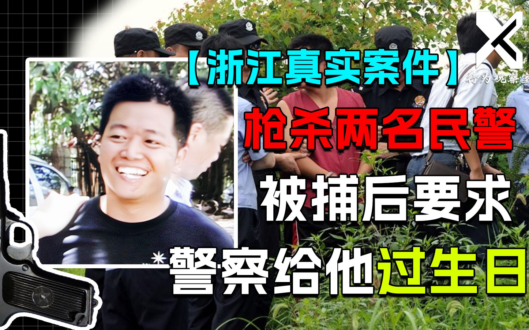 悍匪枪杀2名警察,被捕后满脸微笑,还要求警察给他过生日!哔哩哔哩bilibili