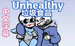 Download Video: 【Undertale漫配/中文字幕】垃圾食品