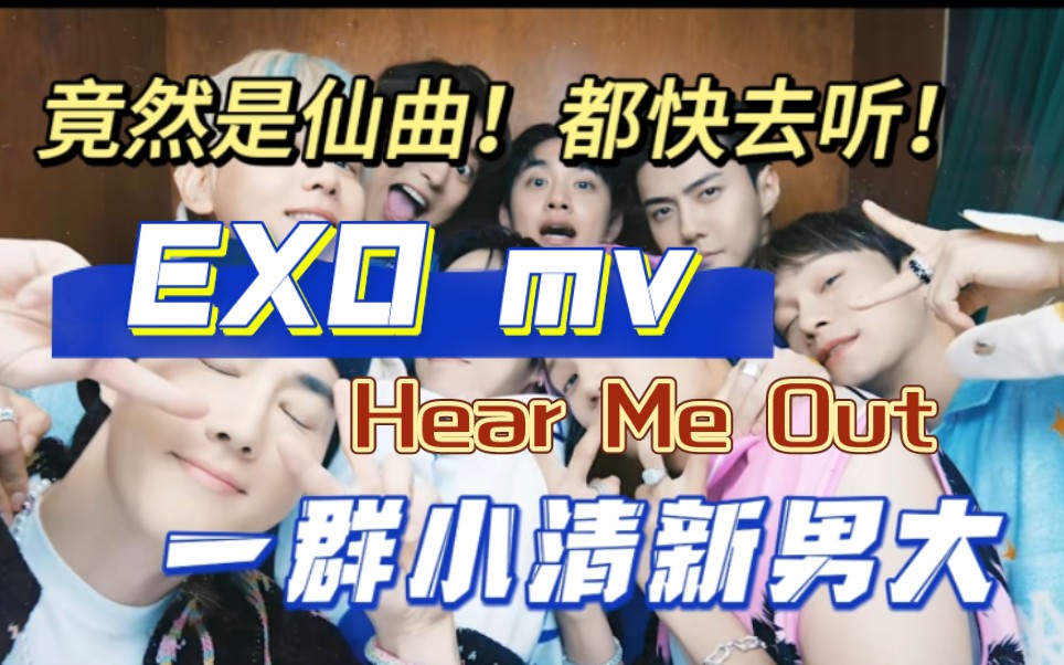 【EXO reaction】那就一起听听吧 让我看看怎么事哔哩哔哩bilibili