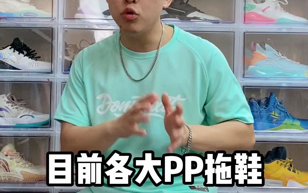 拖鞋小知识:为什么那么多人喜欢穿篮球拖鞋哔哩哔哩bilibili