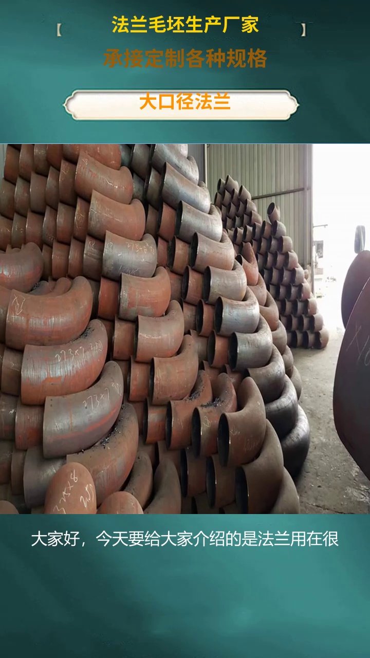 大口径法兰