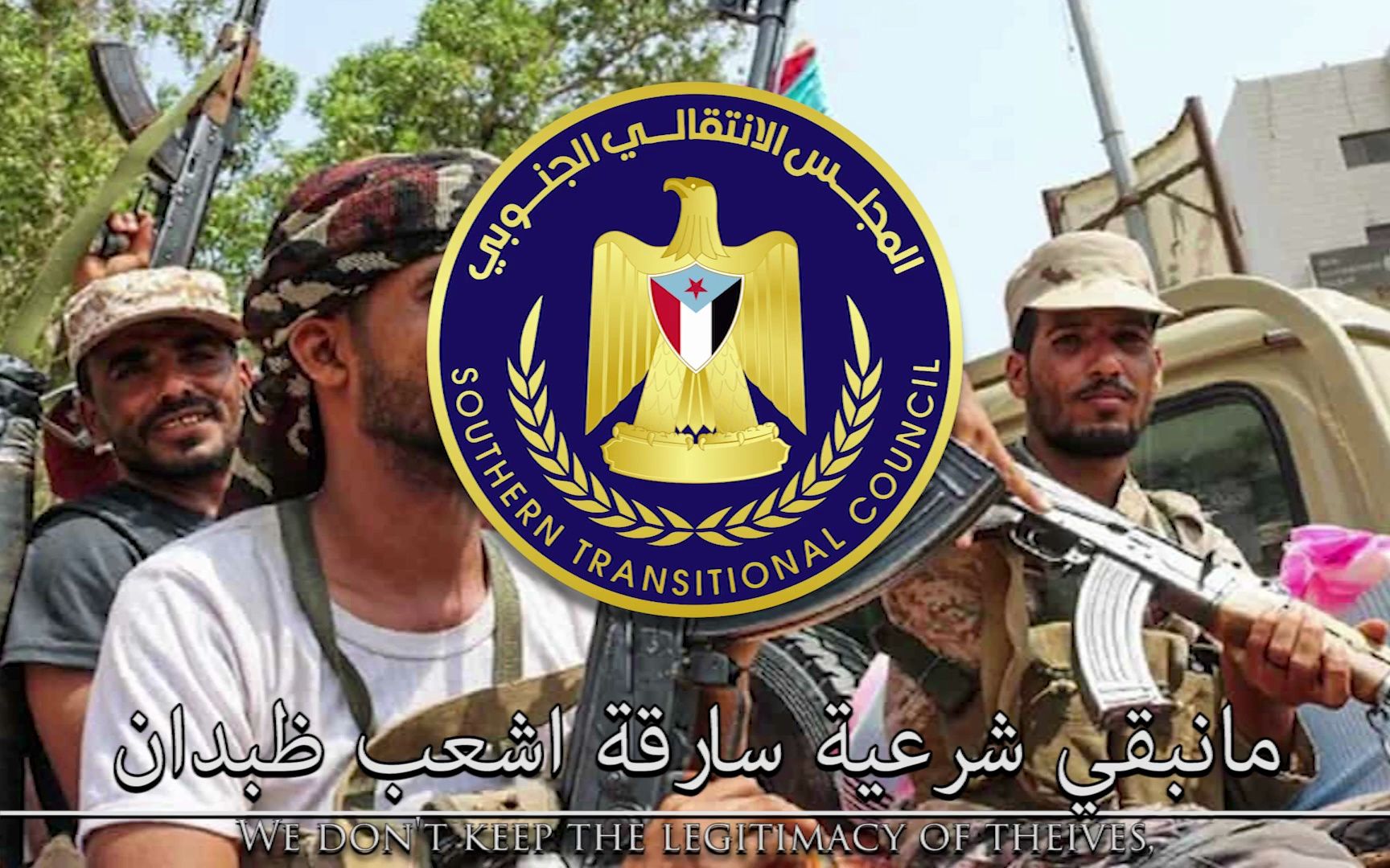 (歌曲)南也门过渡委员会游行:南方的骄傲