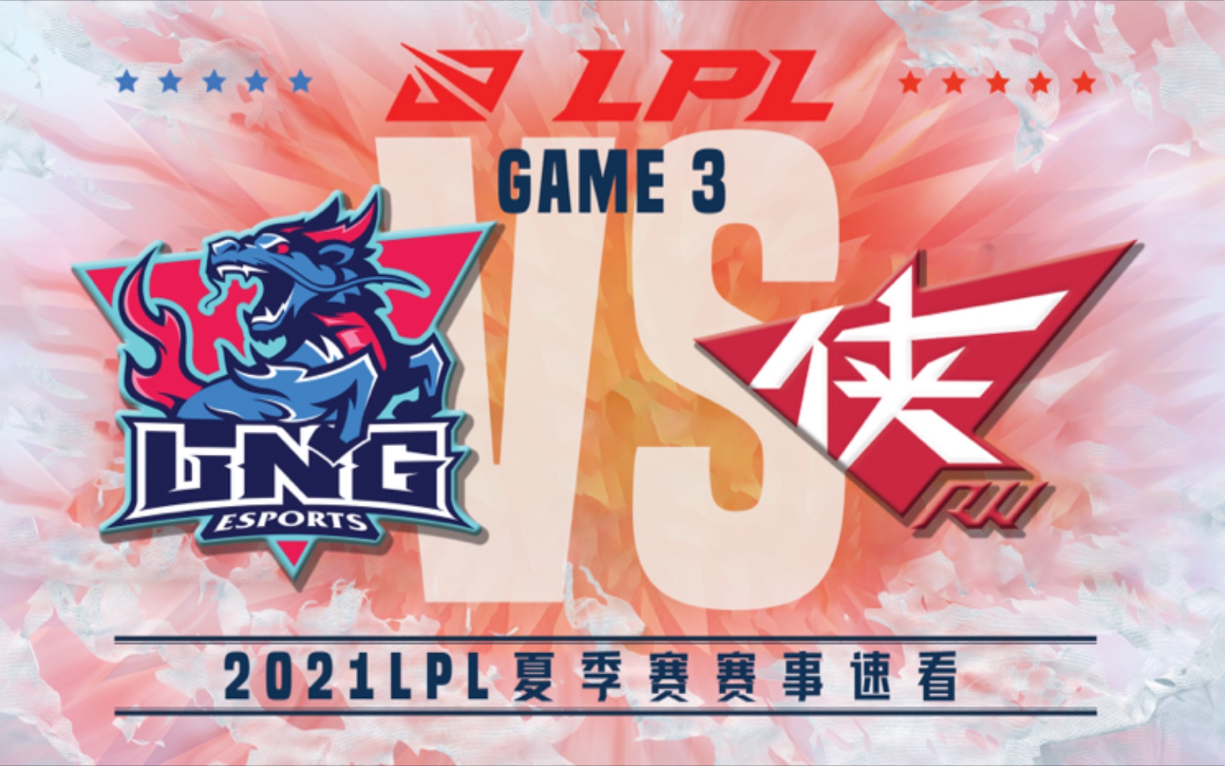 rw】第三场集锦丨2021lpl夏季赛第八周第一比赛日丨20210727