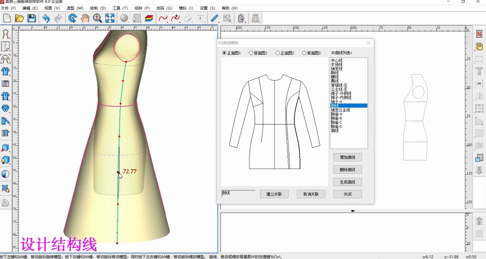 图易软件3D服装设计基础操作哔哩哔哩bilibili