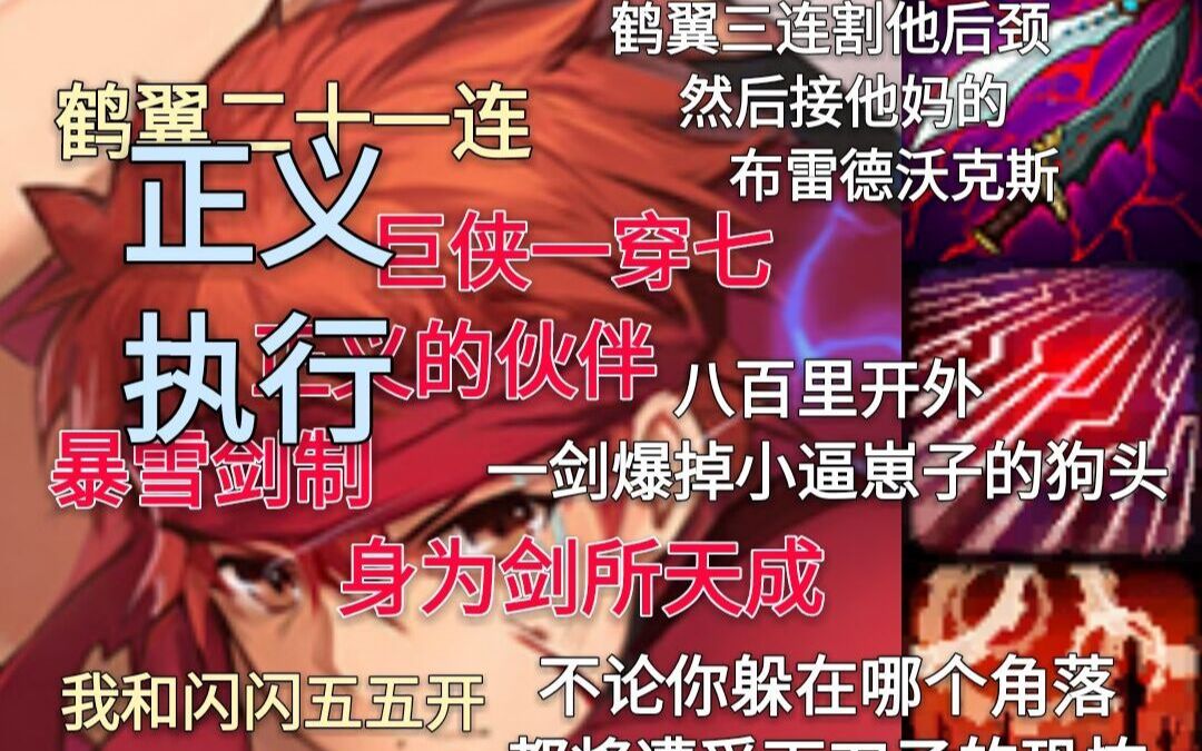 鹤翼三连冲冲冲哔哩哔哩bilibili