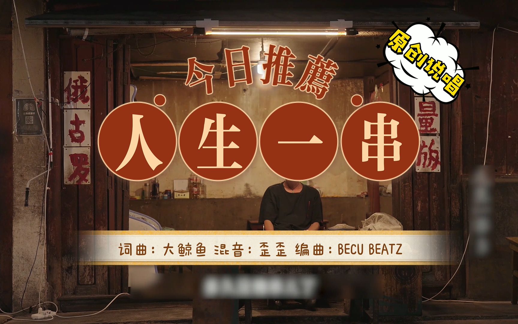 人生一串 第三季游不动的大鲸鱼-纪录片-全集-高清独家在线观看-bili