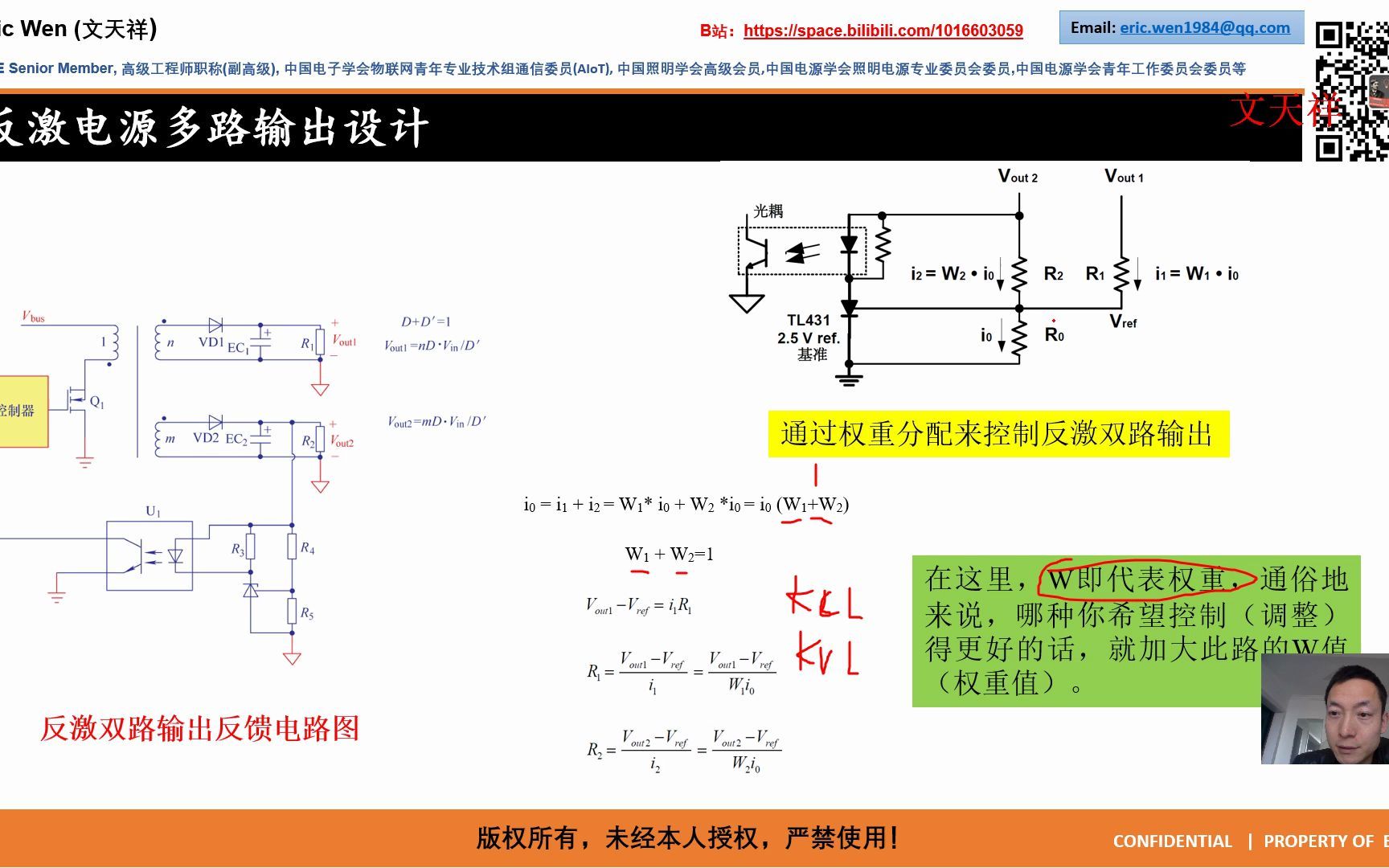 [图]文天祥-开关电源产品工程化设计与实战专题培训-58-第四章-典型实例计算分析-反激多路输出及交叉调整简介