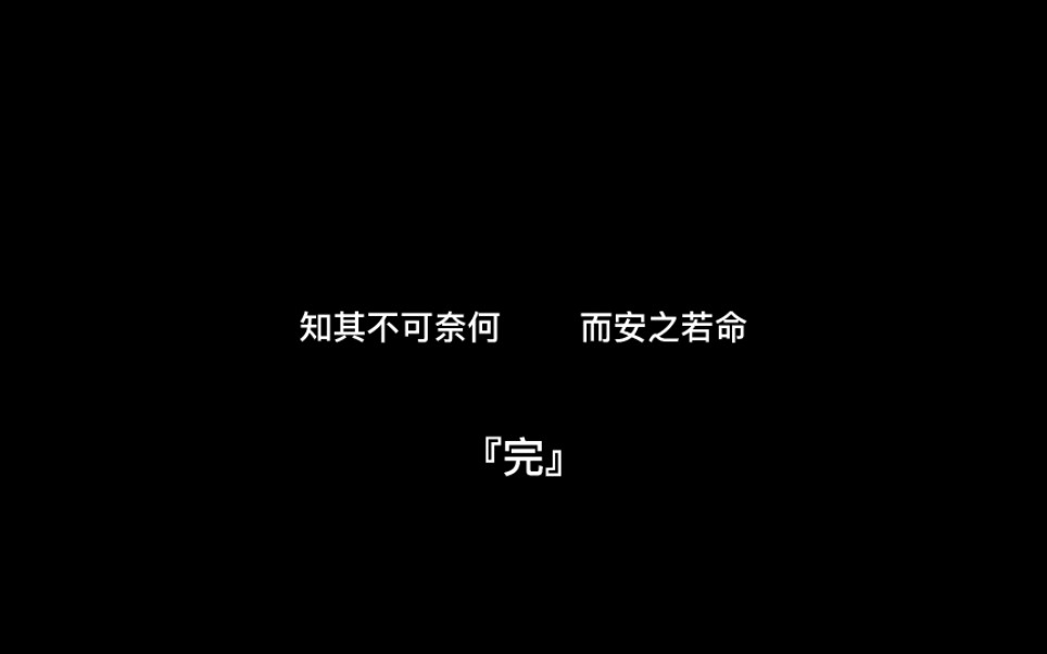 知其不可奈何,而安之若命—献给那些爱而不得的人