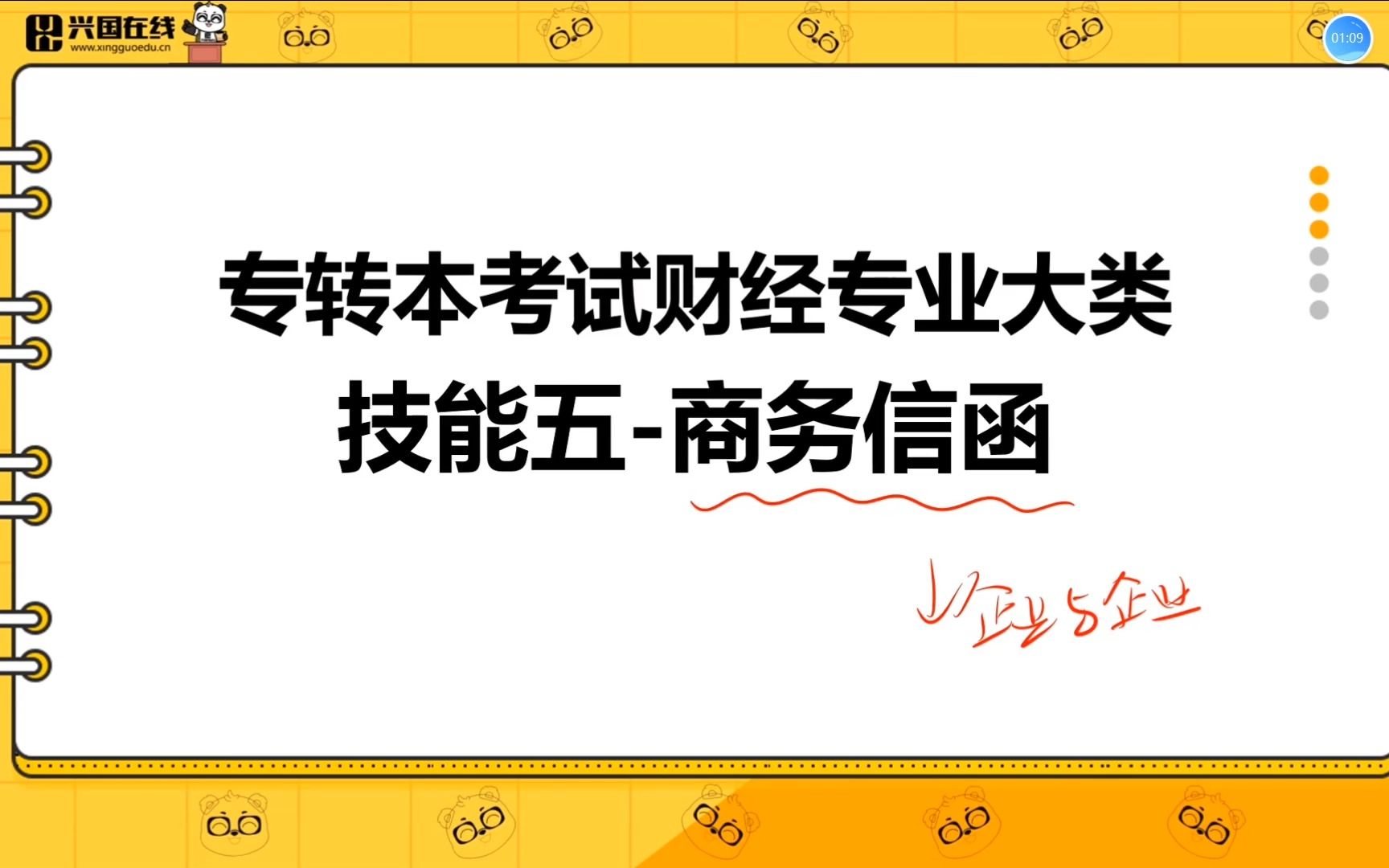 江苏专转本财经大类技能商务信函哔哩哔哩bilibili