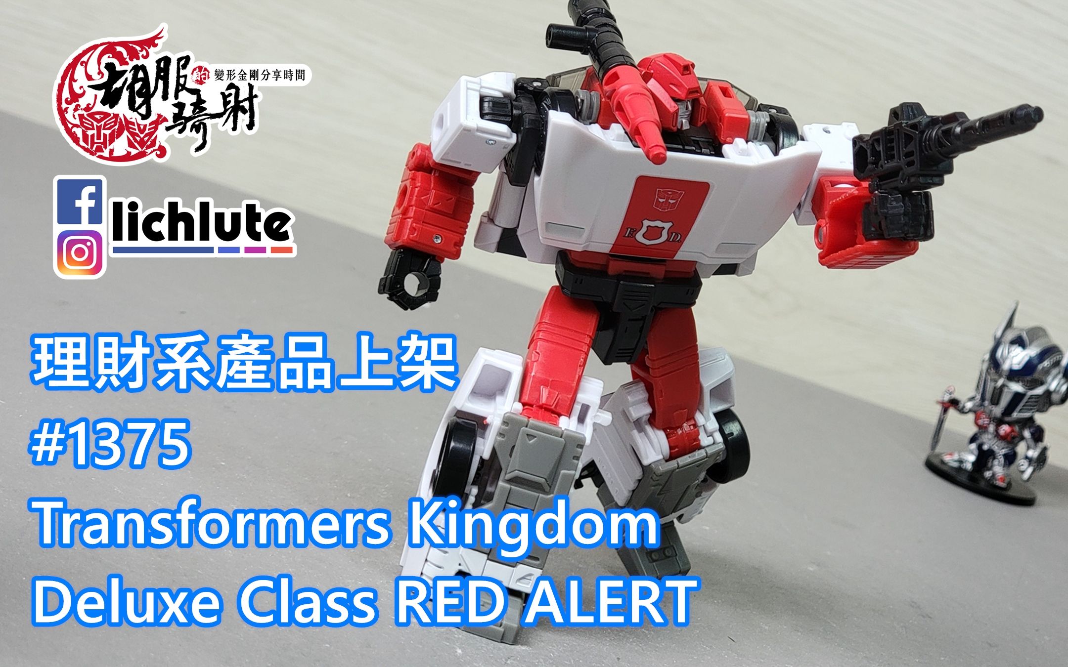 王国 红色警戒 胡服骑射的变形金刚分享时间1375集 Transformers Kingdom Deluxe Class RED ALERT哔哩哔哩bilibili