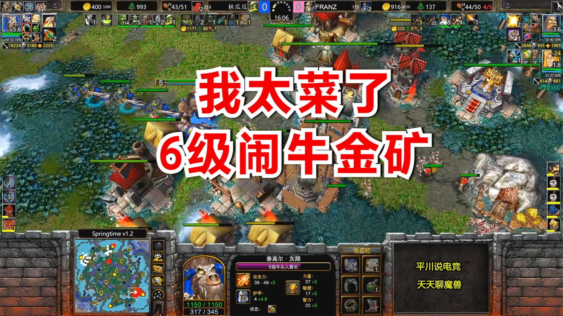 6级牛头酋长,来回闹金矿,对手:我太菜了?魔兽争霸3