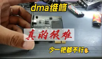 下载视频: DMA无法联机维修过程，这次真的研究上了飞机大炮