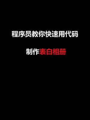 超简单的代码,你学会了吗,可以自己敲,或扣2领取源码哔哩哔哩bilibili