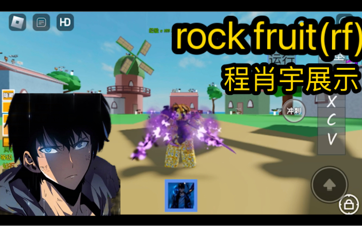 [图]Roblox rock fruit(rf) 暗影君王程肖宇 技能与获取方法展示