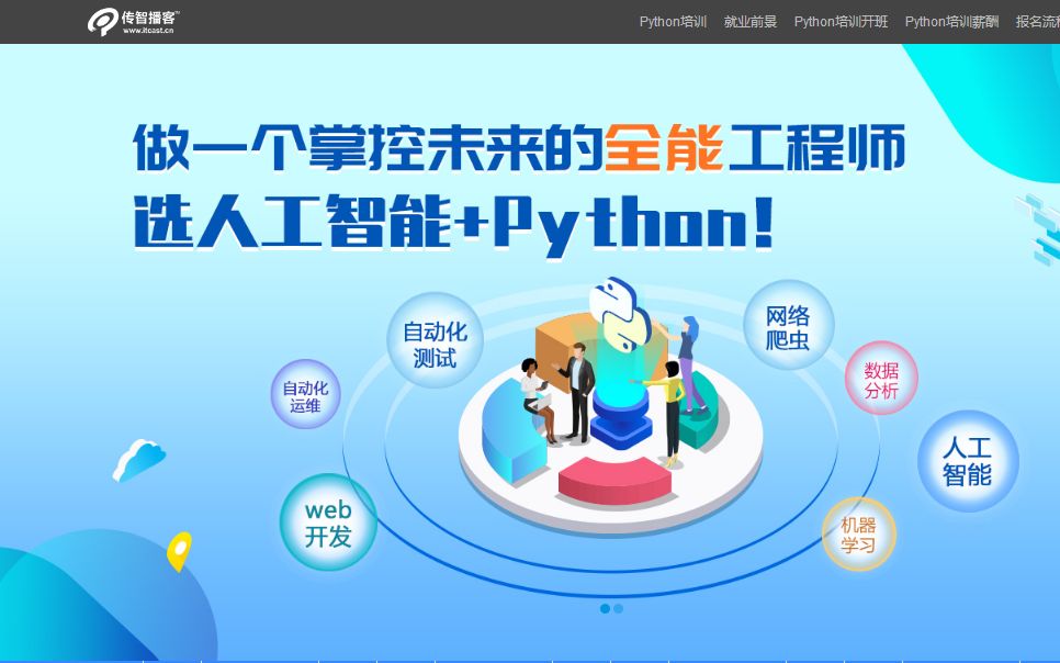 2018年传智播客Python+人工智能——Python基础哔哩哔哩bilibili