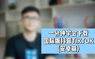 保姆级教你如何用安卓手机安装