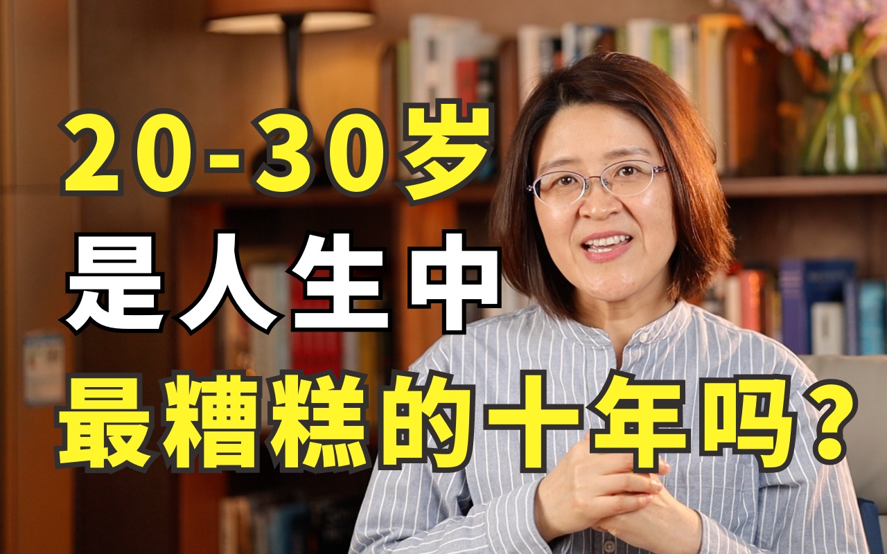 [图]“二十出头，一事无成”，95后、00后正在承受最痛苦的青春时代？【杜素娟】