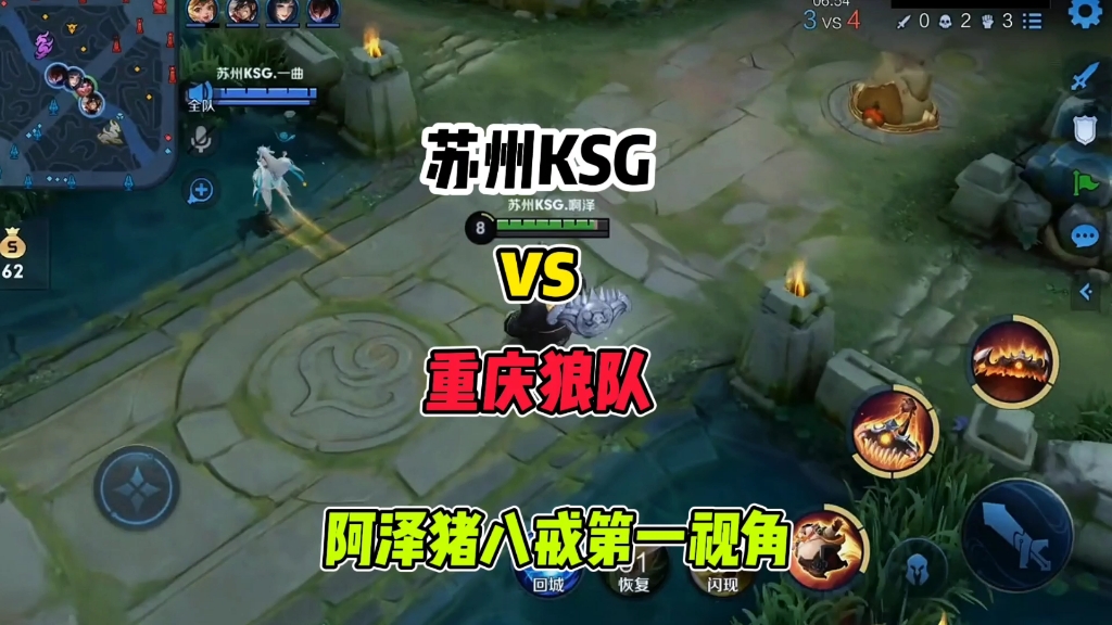 苏州KSG vs 重庆狼队,阿泽猪八戒第一视角,这就是两万分猪王,#kpl #夏季赛 #阿泽