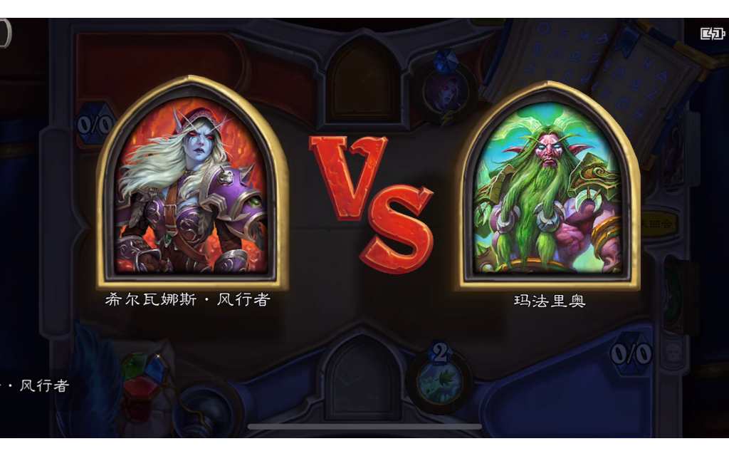 炉石传说英雄之书玛法里奥冒险模式part8希尔瓦娜斯风行者