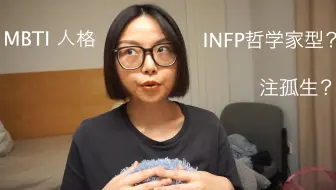 Infp恋爱 Infp的爱情观 深刻自由个性异类浪漫真爱注孤生 哔哩哔哩 Bilibili