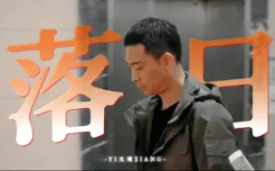 Download Video: 【平驰丨卫国平x秦驰丨眼神拉丝】落日时 再相见