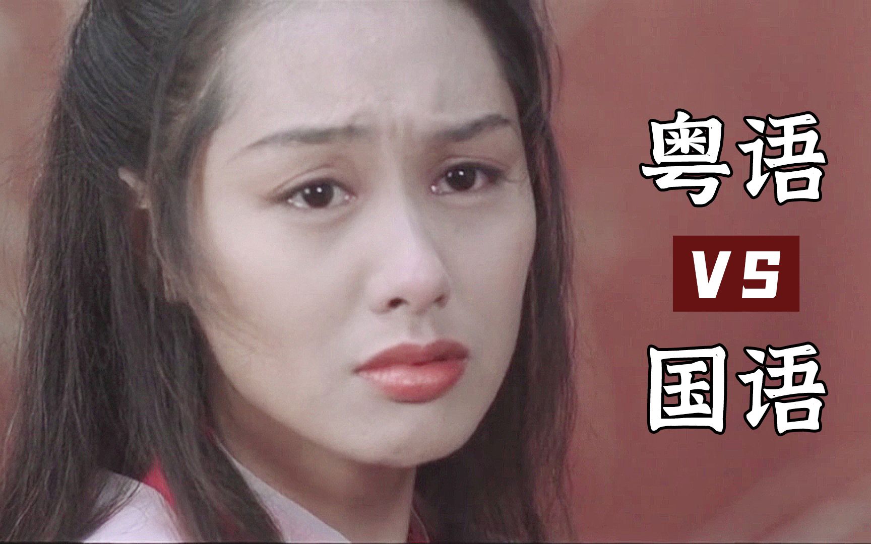 【配音】25年后再现经典台词:我爱你,希望是一万年 | 大话西游