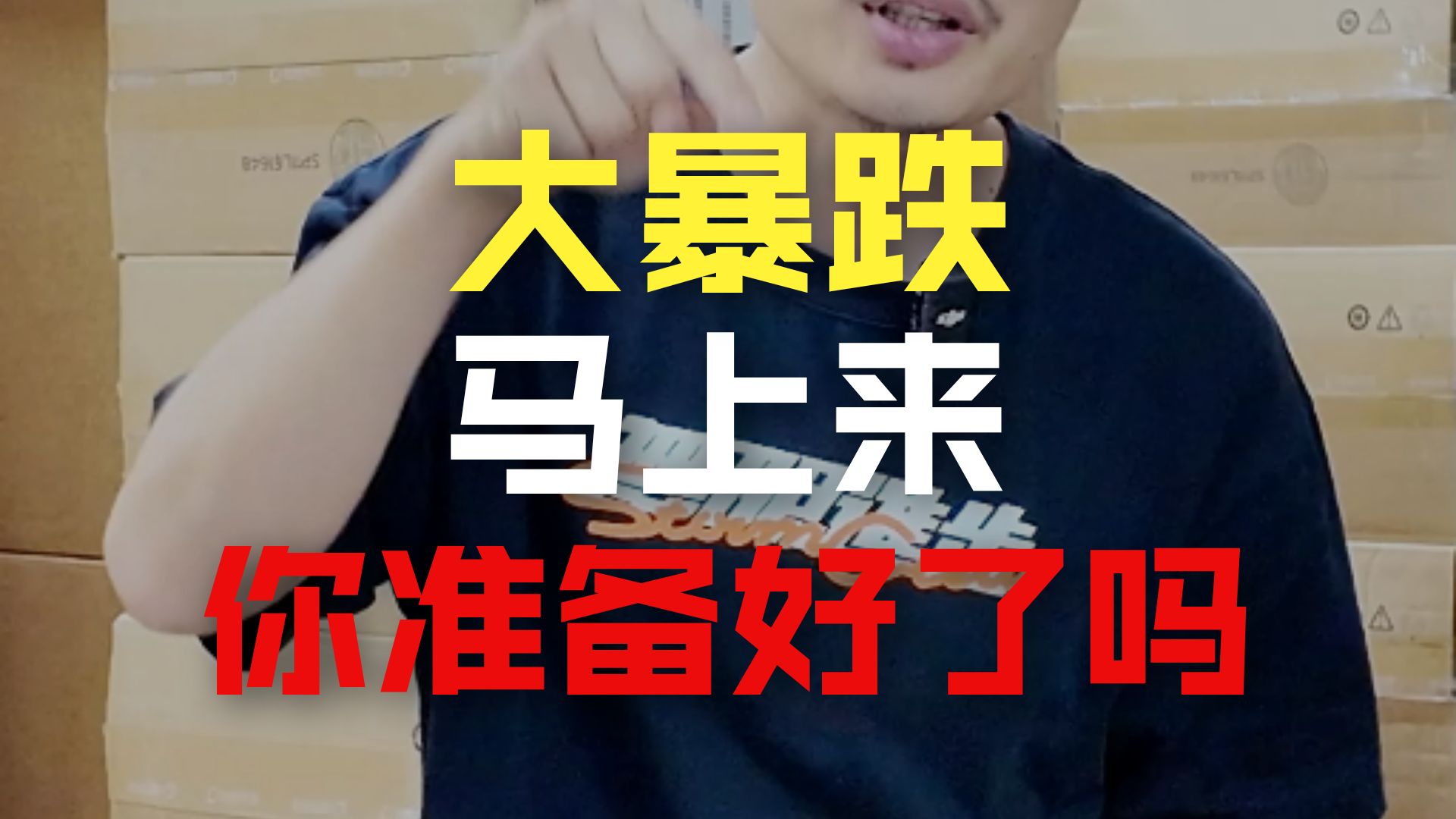 最后一次提醒！电脑暴跌正在路上！