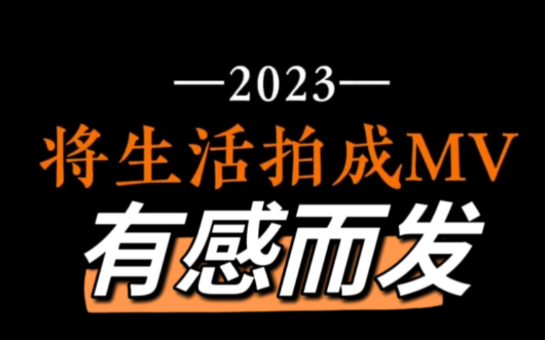 [图]当下每个人心境不同呈现的生活现状也会有所不同，人生没有最优解，只有拼劲全力活着而已#核废水#生活Vlog#记录#心态#焦虑