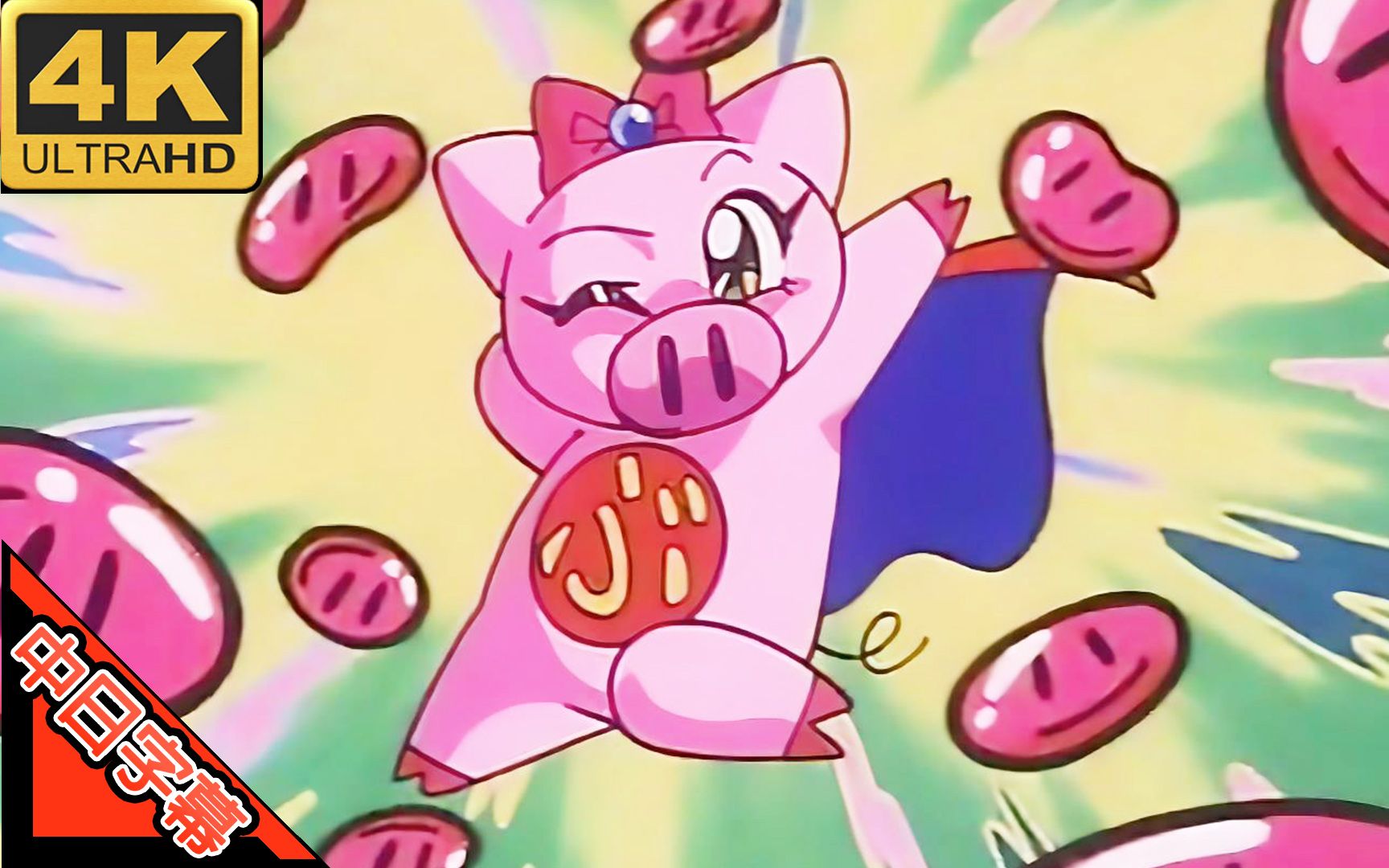 飞天少女猪 op 愛はカッコわるい (回忆系列) ai 4k (mad·amv)