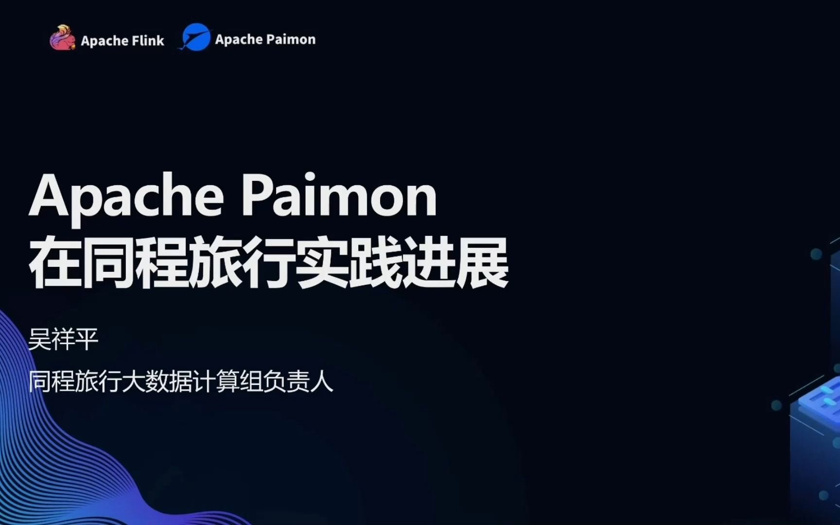 Apache Paimon 在同程旅行的实践进展哔哩哔哩bilibili