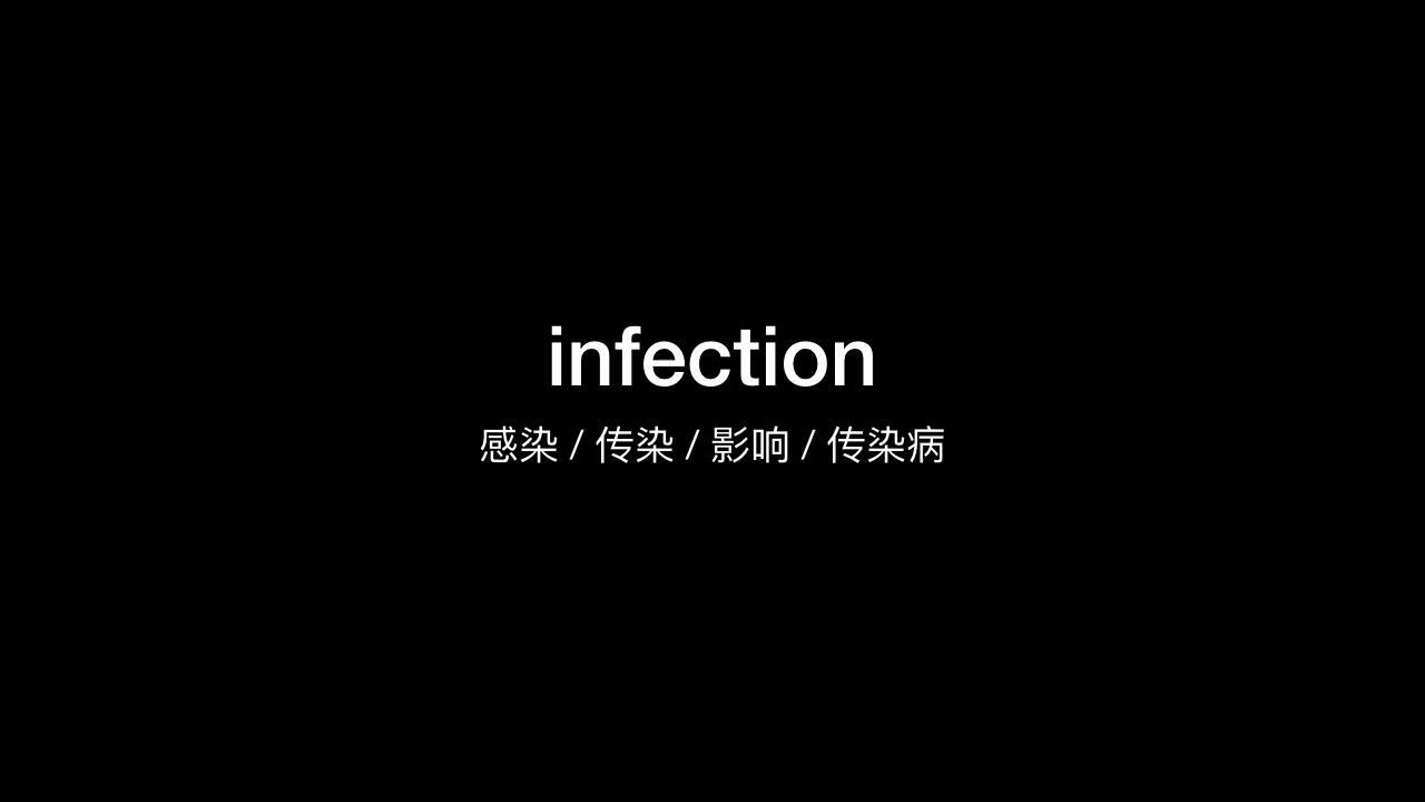 [图]3000个常用英语单词infection