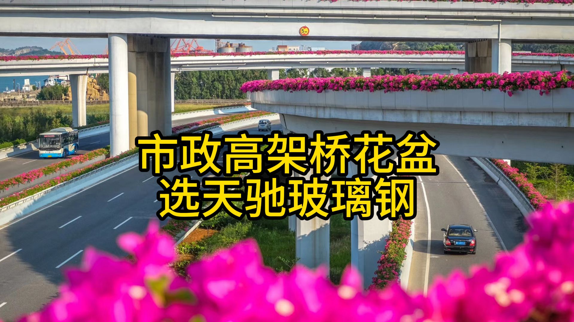 市政高架花盆 选天驰玻璃钢哔哩哔哩bilibili