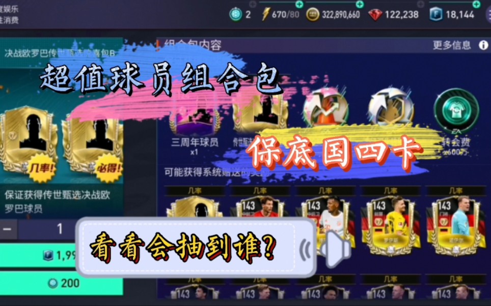 烧麦fifa足球世界超值球员组合包保底国四卡来一波