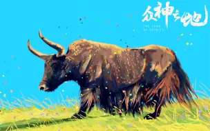 下载视频: 【Procreate绘画】《众神之地》-昆仑