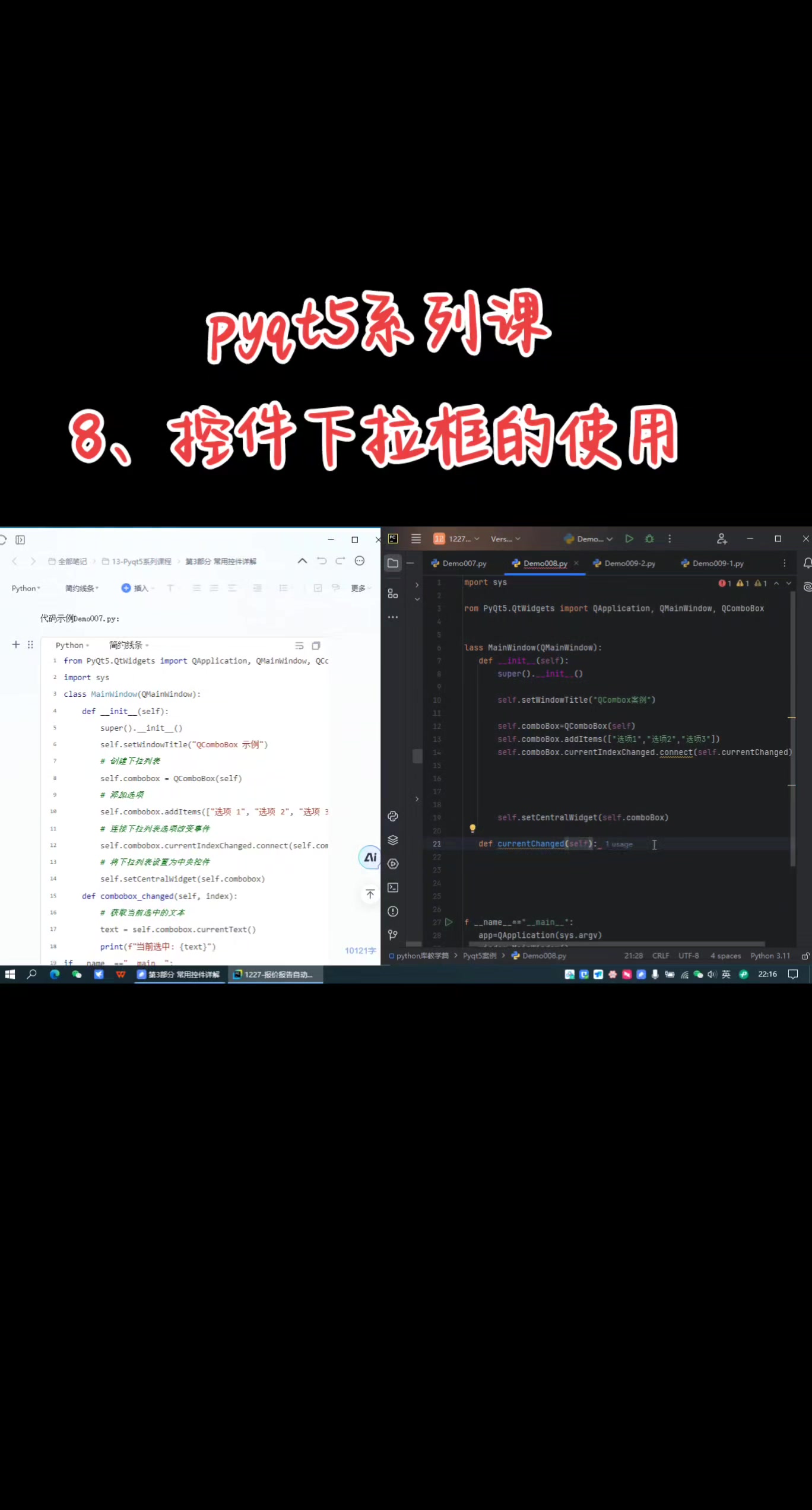 pyqt5系列表,下拉框的使用,选择事件绑定函数,#办公自动化定制开发 #图形界面工具定制开发哔哩哔哩bilibili