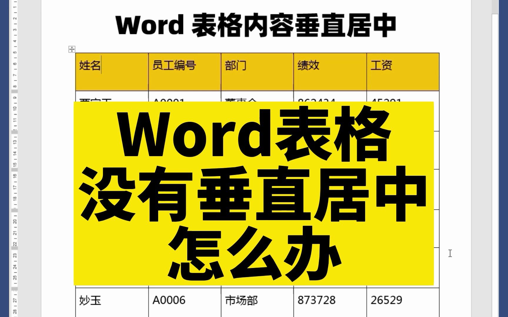 Word表格中的内容如何设置垂直居中?哔哩哔哩bilibili