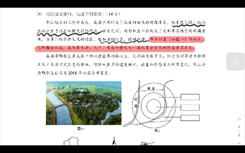 [图]高三地理限时训练一26