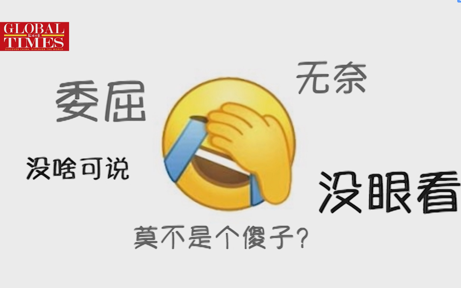 大家爱用的捂脸表情在歪果仁看来是啥意思