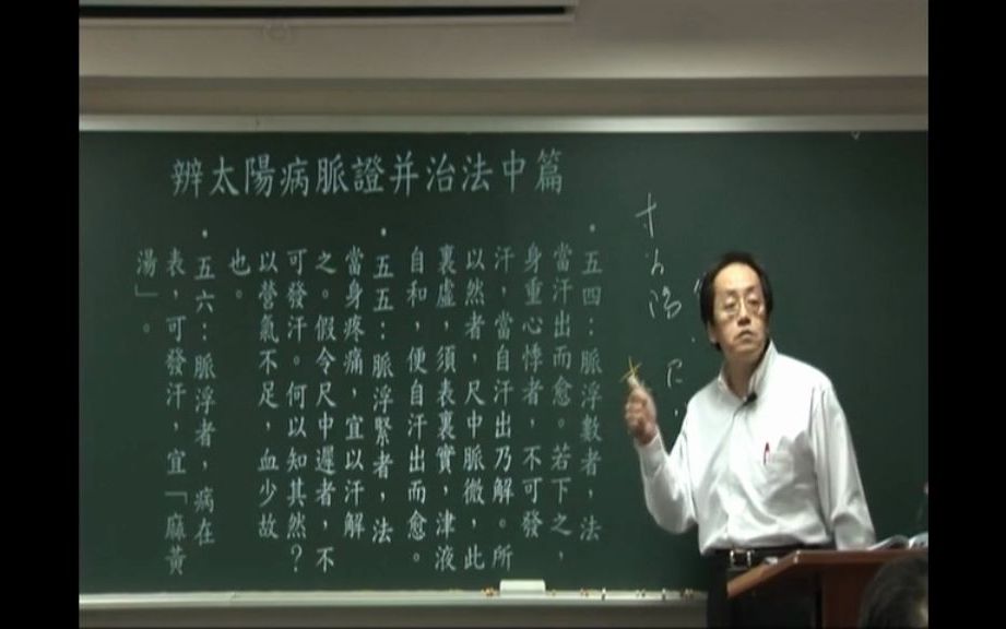 98倪海厦伤寒论太阳症贫血,心脏不好的人不能先用麻黄汤(检验心脏功能好不好可以用麻黄汤)哔哩哔哩bilibili