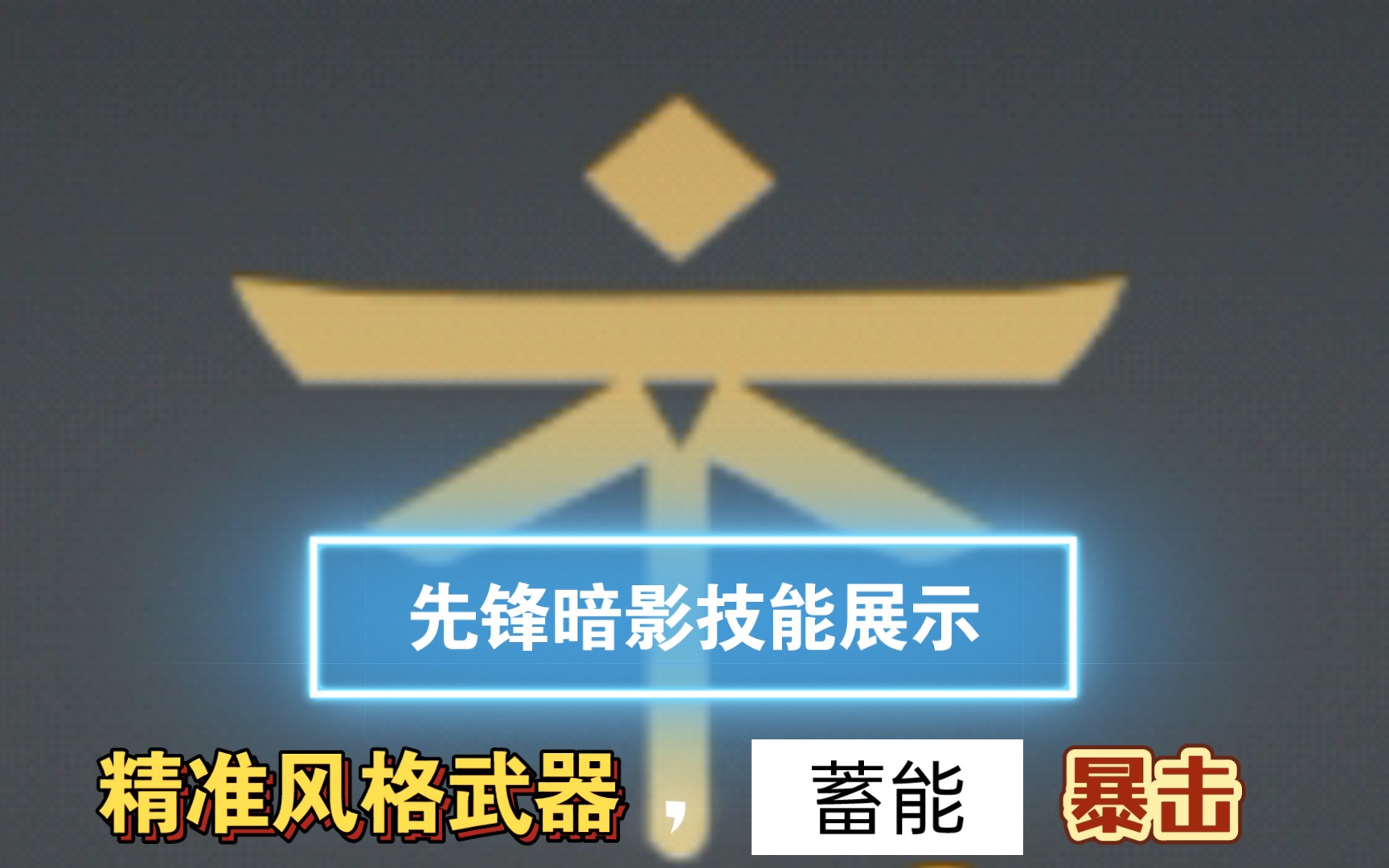 暗影格斗3:先锋暗影技能重置版,新手必看.手机游戏热门视频