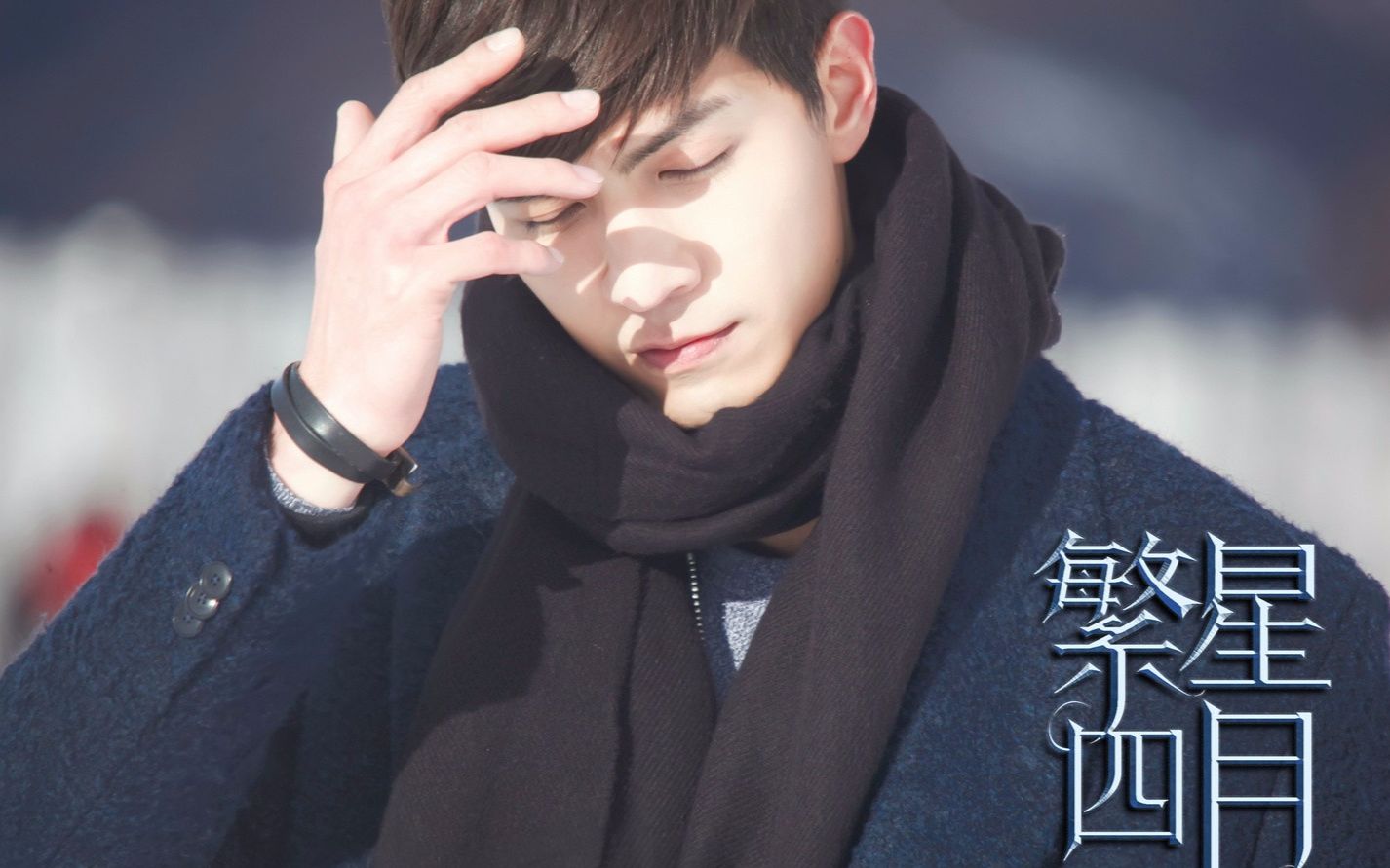 【任言恺繁星四月】cut.15下 傅夏这样的boy不好找!