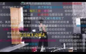 Video herunterladen: 【祺轩|马宋】这段搭配弹幕我真的笑到头掉了又甜又好笑，难怪轩开头说跟着马哥混哈哈哈哈哈哈